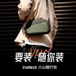 Inateck 【火山随行】单肩斜挎包 苍岭绿