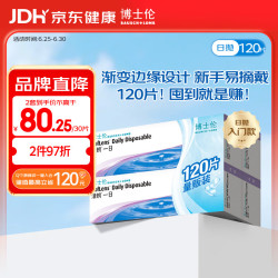博士伦 清朗一日 日抛透明隐形眼镜 30片*4盒 650度
