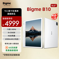 BIGME B10 10.3英寸彩色墨水屏 智能AI办公本 8GB+256GB