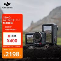 大疆 Osmo Action 5 Pro 运动相机