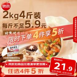 思念 猪肉香菇灌汤水饺1kg*2袋约100只 蒸饺煎饺早餐食品儿童水饺速食 猪肉香菇水饺1kg*2袋
