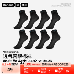 蕉内 抗菌防臭 男士袜子 黑色*4