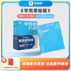 学而思网校 小学数学思维培养 12级 六年级 一题一讲奥数思维训练