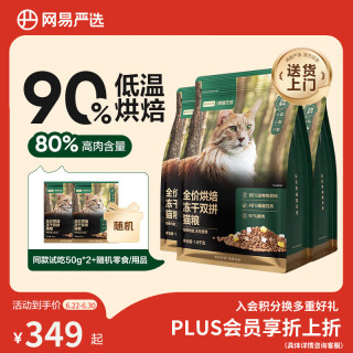 今日必买：网易严选 全价烘焙冻干双拼猫粮 7.2kg
