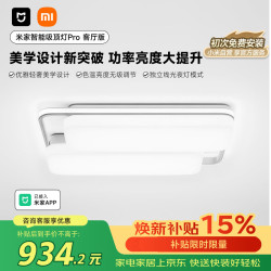 米家 929002908系列 智能吸顶灯Pro 140W 2700-6000k 银色 960*600*85mm
