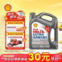 壳牌 超凡喜力天然气全合成机油 2代灰壳 5W-40 API SP级 4L