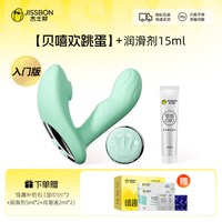 移动端：杰士邦 贝嘻欢跳蛋弹强震遥控女性玩具外出穿戴成人情趣用品