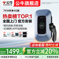 公牛 新能源汽车交流充电桩动态屏显特斯拉全系比亚迪极氪等 7KW乐享4G款 含安装
