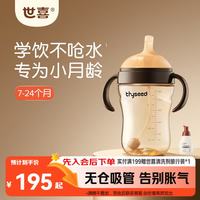 世喜 儿童吸管杯 300ml 棕色