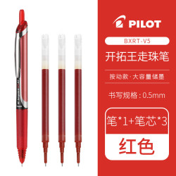 百乐 彩色中性笔开拓王按动式V5水笔0.5黑色用针管考试签字笔BXRT-V5 红色+3支红色笔芯 0.5mm