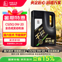 长城 SINOPEC 长城润滑油 金吉星干系列 0W-20 SP级 全合成机油 4L