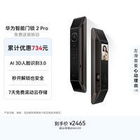华为 智能门锁 2 Pro