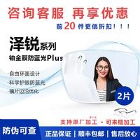 蔡司 泽锐镜片 防蓝光Plus+钻立方铂金膜 1.74折射率