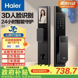海尔 HFD-S3-CA 人脸识别 电子锁