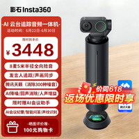 影石 影石Insta360