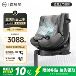 虎贝尔 通风款 儿童座椅