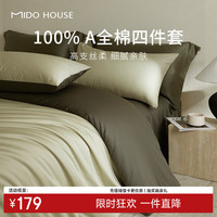 MIDO HOUSE 铭都60支新疆棉四件套100%纯棉床上用品宿舍床单被套三件套 体验价-春水绿配橄榄绿（60支） 1.2/1.35m床单款三件套