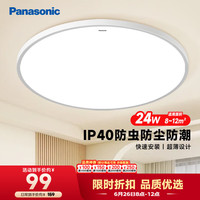 Panasonic 吸顶灯 24瓦IP40快装灯HHXC2100
