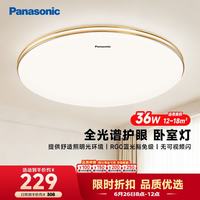 Panasonic HHXN4037L 吸顶灯全光谱护眼现代简约儿童房星空效果卧室餐厅灯具 36瓦金