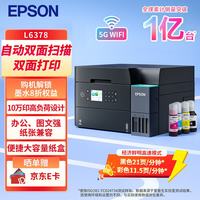 爱普生 L6378 墨仓式无线多功能打印机 自动双面打印复印扫描