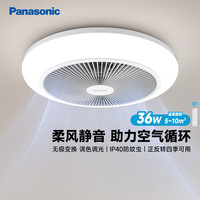 Panasonic HHLZ2001 全光谱护眼36W LED风扇灯 吊灯