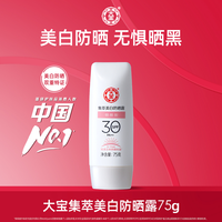 大宝 美白防晒霜乳75g烟酰胺全身可用涂抹男女防紫外线SPF30PA++