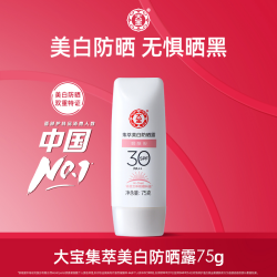 大宝 美白防晒霜乳75g烟酰胺全身可用涂抹男女防紫外线SPF30PA++