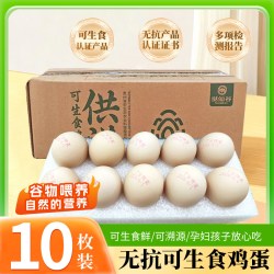 挞仙谷 贵州挞仙谷 梵净山无菌无抗可生食 鲜鸡蛋10只