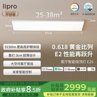 Lipro 全光谱智能 护眼吸顶灯  自然光（3300K-5000K） 31-50㎡（含）