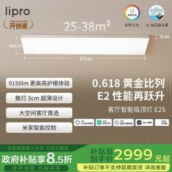 Lipro 全光谱智能 护眼吸顶灯  自然光（3300K-5000K） 31-50㎡（含）