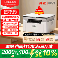 奔图 M10 lite