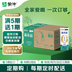 蒙牛 新养道无乳糖低脂牛奶250ml*15盒 家庭订奶定期购