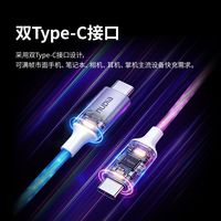 百亿补贴:努比亚 炫彩发光数据线rgb灯效流光快充100W大功率双Typec安卓通用