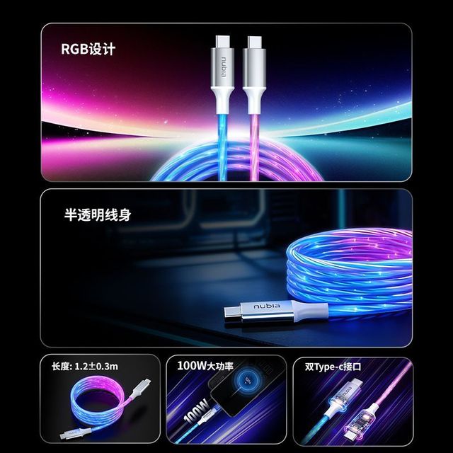 努比亚 GT 100W快充 RGB灯效 Type-C数据线