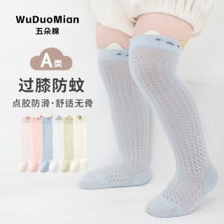 五朵棉 儿童袜子夏季薄款网眼袜婴幼儿宝宝过膝袜防蚊袜