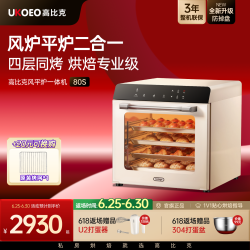 UKOEO 高比克80S风炉平炉大容量多功能烤箱烧烤家用电烤箱商用烘焙