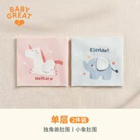 BABYGREAT 婴儿护肚围2条 宝宝护肚子神器新生防着凉护脐带大象耳朵