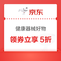爸妈康养百款好物，限时五折抢28H！