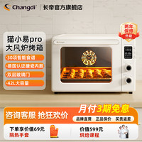 长帝 猫小易Pro电烤箱家用多功能搪瓷大容量风炉烤箱烘焙