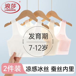 浪莎 女童内衣小背心发育期9岁儿童小学生12女孩少女文胸大童第一阶段