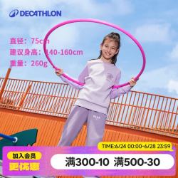 迪卡侬 呼啦圈 幼儿园小号儿童健身收腹美腰器材 GYME