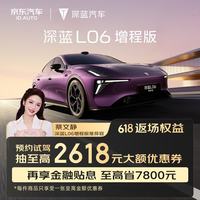 长安深蓝 Changan 深蓝 L06 增程版 2026款 中型轿车 新能源汽车