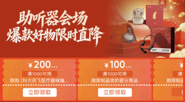 助听器限时五折抢，京东真五折，半价带回家！