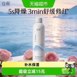 谷雨 冰川玫瑰补水喷雾保湿修护舒缓爽肤水妆前敏感肌湿敷水化妆水