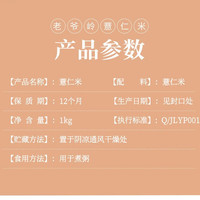老爷岭 薏仁米 小粒 1kg 杂粮