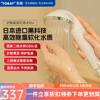 东丽 净水器家用小花漾花洒过滤器双效过滤除氯护肤淋浴花洒RS54日本原装进口花洒 RS54原装标配