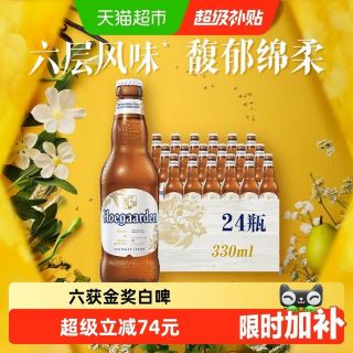 Hoegaarden/福佳白啤酒 比利时风味精酿小麦啤酒11.7°P整箱批发