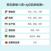 阿里健康 食物不耐受检测 过敏原测试90项igg过敏源检测