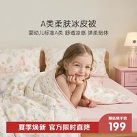 罗莱儿童 luolaikids）A类凉感冰皮被子幼儿园儿童被子空调被夏凉被夏季女孩 120*150cm