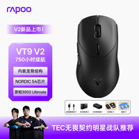 雷柏 VT9 V2版 中大手无线/有线双模游戏鼠标 轻量化PAW3950引擎三角洲行动fps吃鸡电竞 黑色